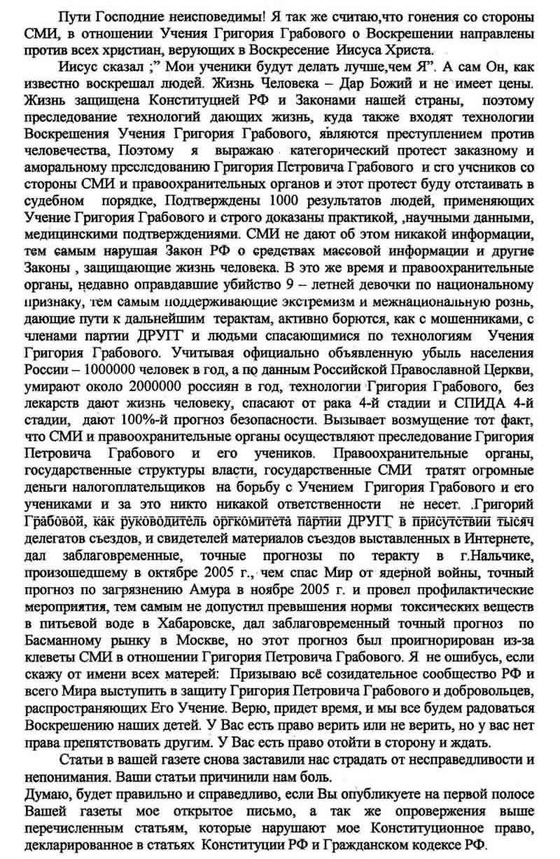 Открытое письмо С.П.Дудиевой в Известия от 04.04.2006 - Стр. 2